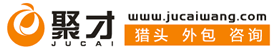 本標(biāo)志由公司名稱(chēng)“聚才”兩個(gè)字的首字母“J”和“C”變形組合而成，標(biāo)志總體結(jié)構(gòu)為一個(gè)圓球形，圓擁有著聚集、圍納的寓意，體現(xiàn)了公司名稱(chēng)“聚才”兩字的意思，同時(shí)標(biāo)志整體造型又似一只凝思的眼睛，恰當(dāng)好處地詮釋了我公司獨(dú)具慧眼，“知人善任、廣納群賢”的公司理念和“識(shí)才、用才、愛(ài)才、聚才”的公司準(zhǔn)則。